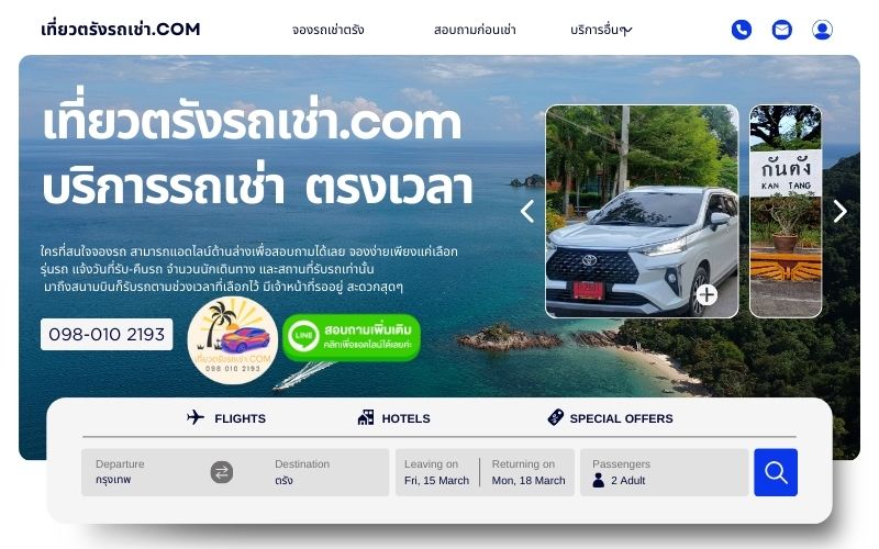 เที่ยวตรังรถเช่า.com รถใหม่ พร้อมประกัน 1